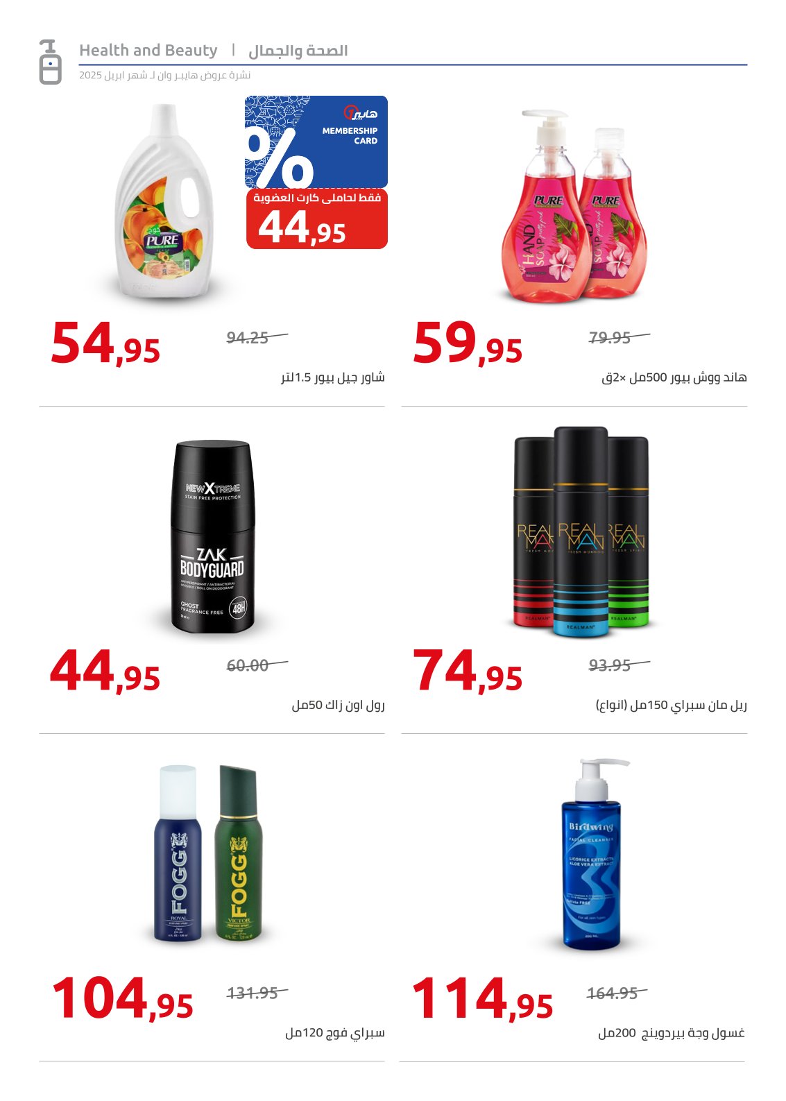 hyper-one offers from 25apr to 11apr 2025 عروض هايبر وان من 25 إبريل حتى 11 إبريل 2025 صفحة رقم 40